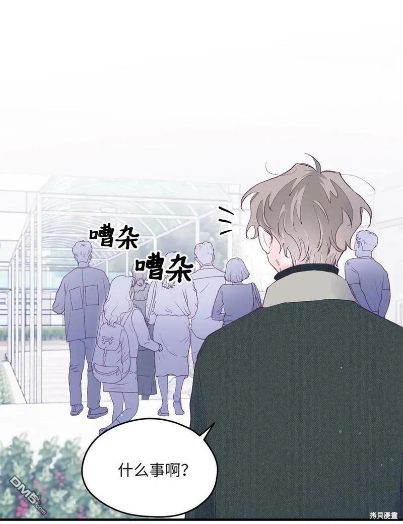 《如果要定义我们的关系的话》第42话 第43页