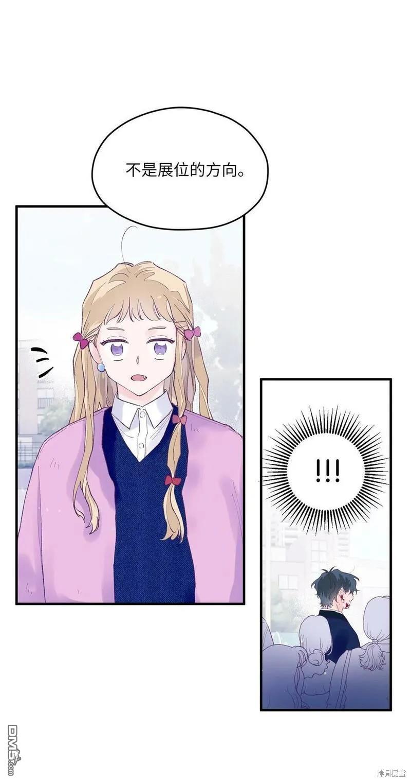 《如果要定义我们的关系的话》第42话 第44页