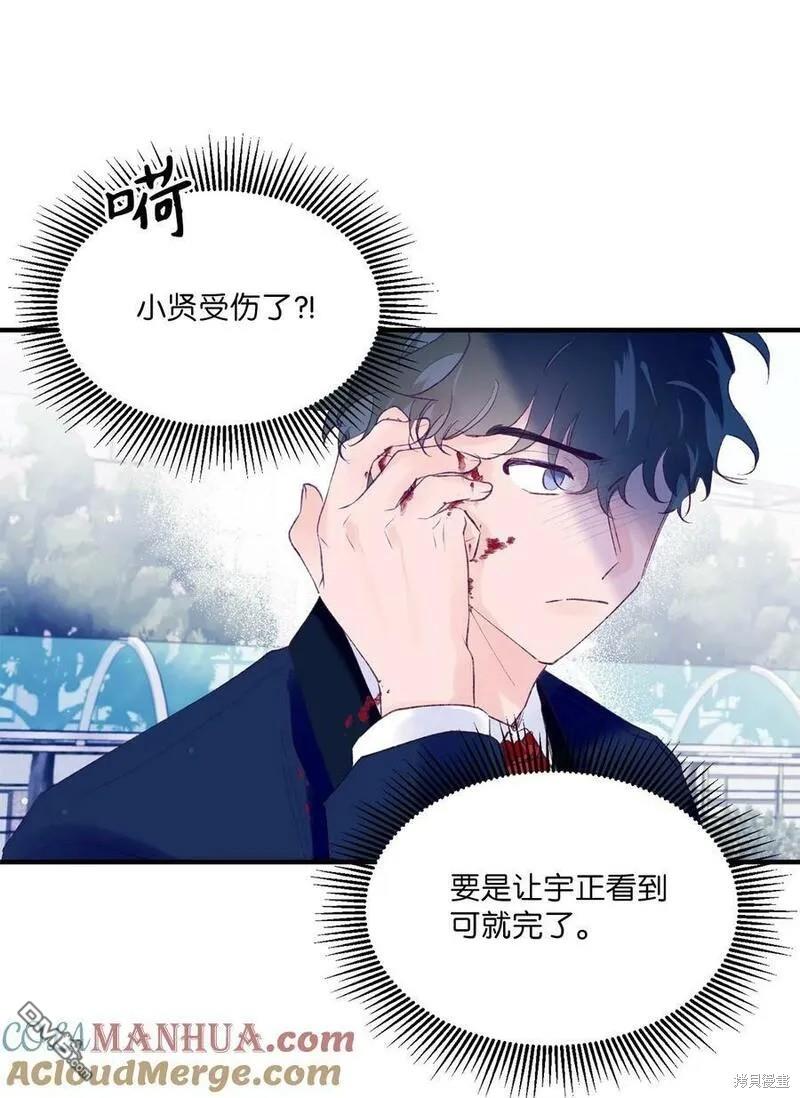 《如果要定义我们的关系的话》第42话 第45页