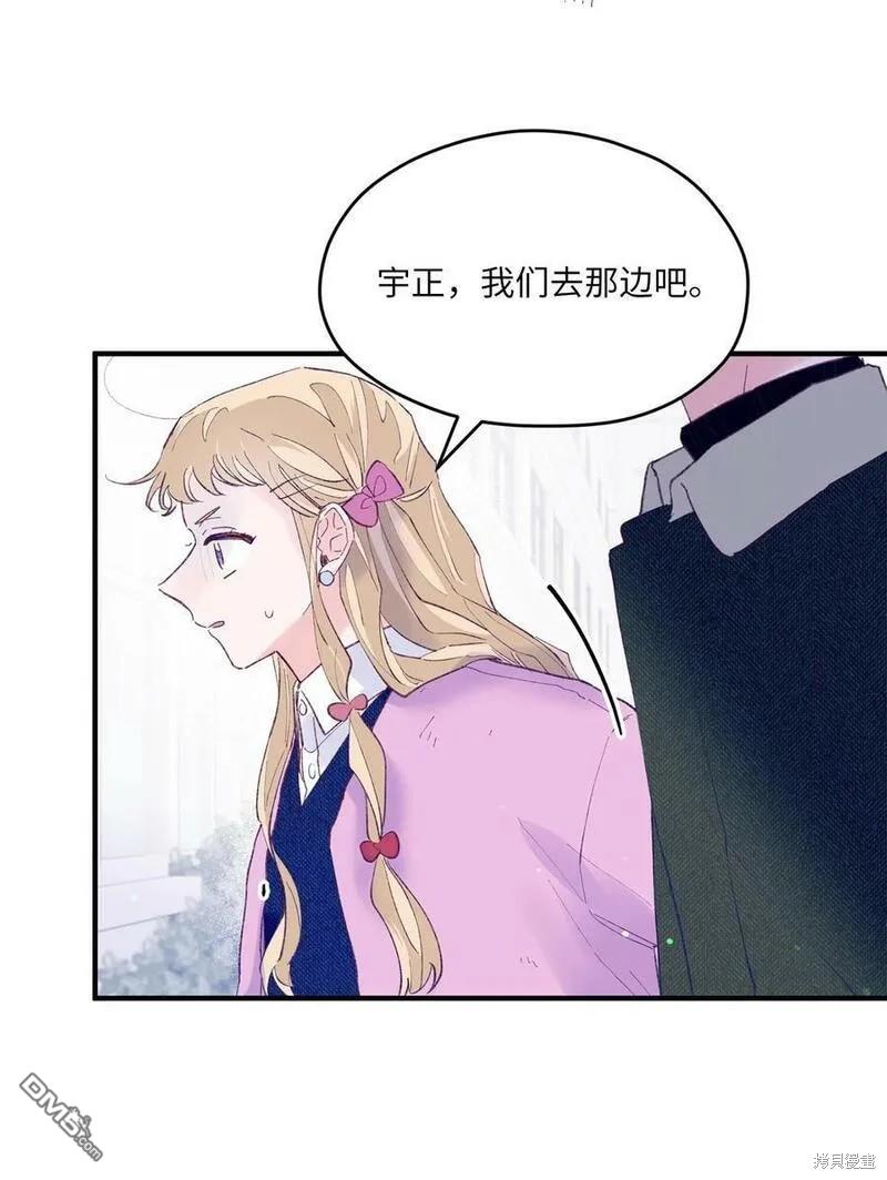 《如果要定义我们的关系的话》第42话 第46页