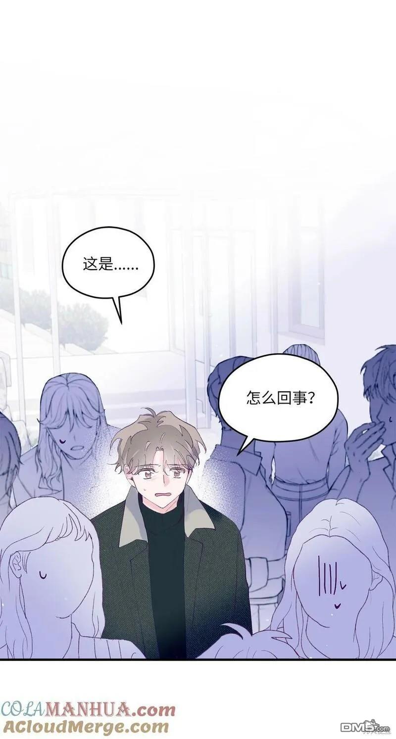 《如果要定义我们的关系的话》第42话 第48页