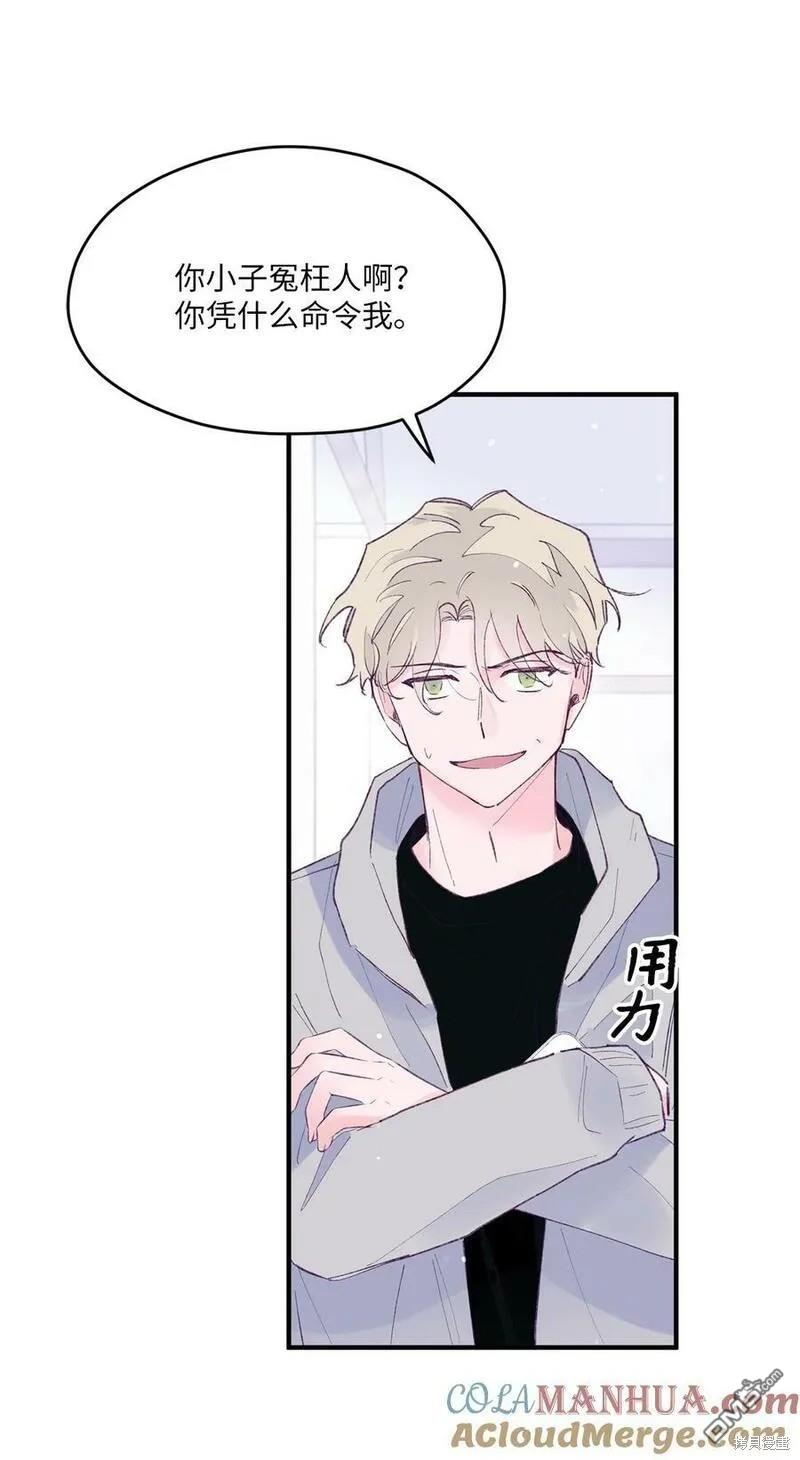 《如果要定义我们的关系的话》第42话 第6页