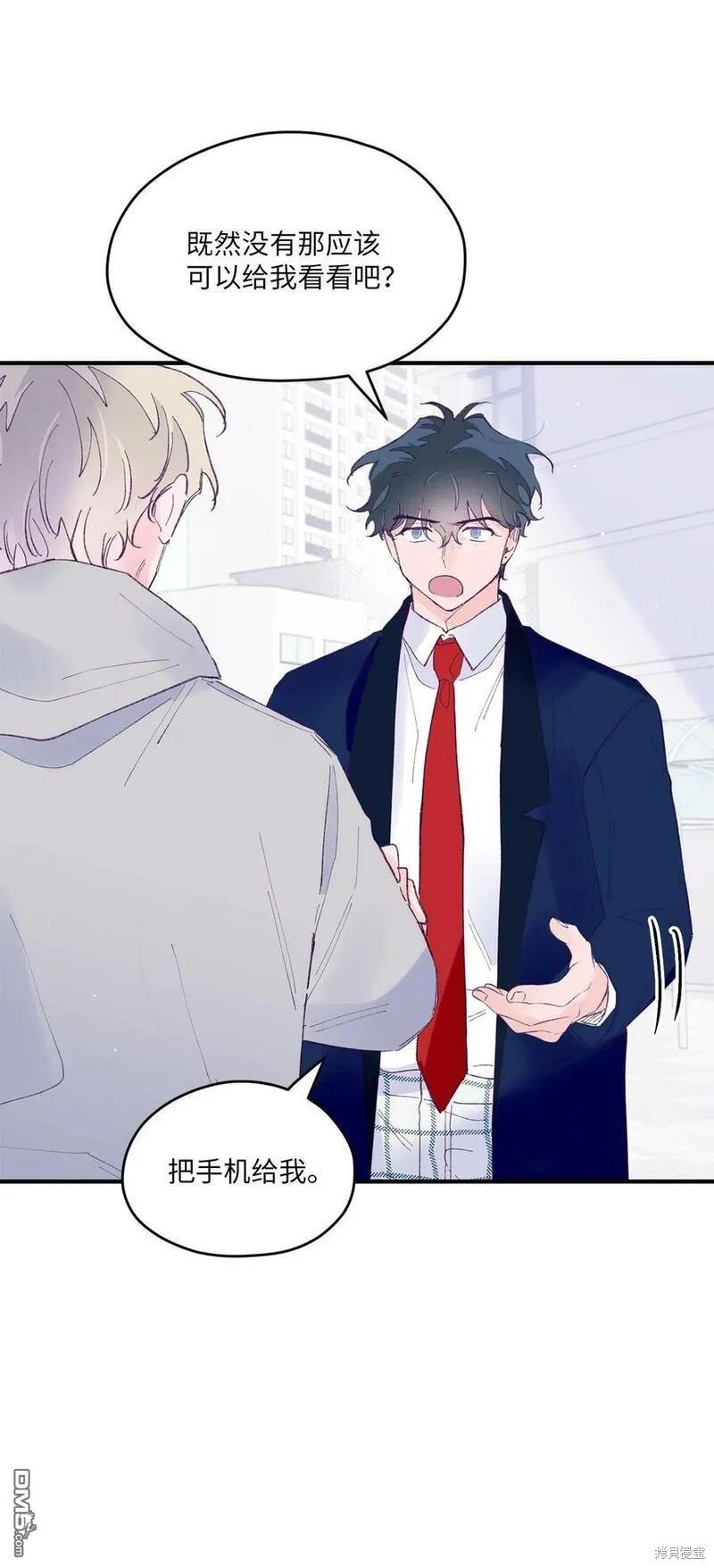 《如果要定义我们的关系的话》第42话 第8页