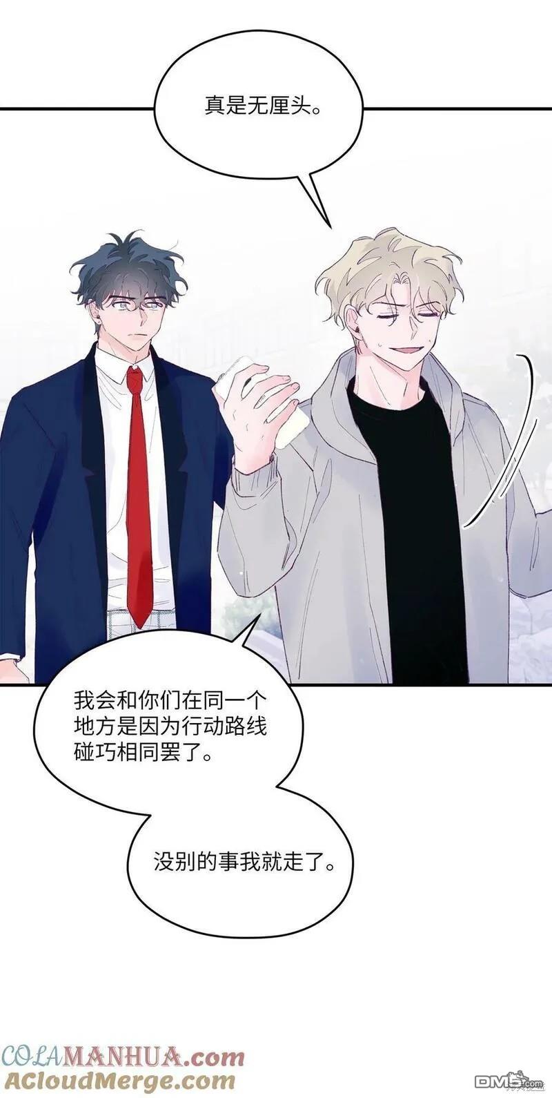 《如果要定义我们的关系的话》第42话 第9页