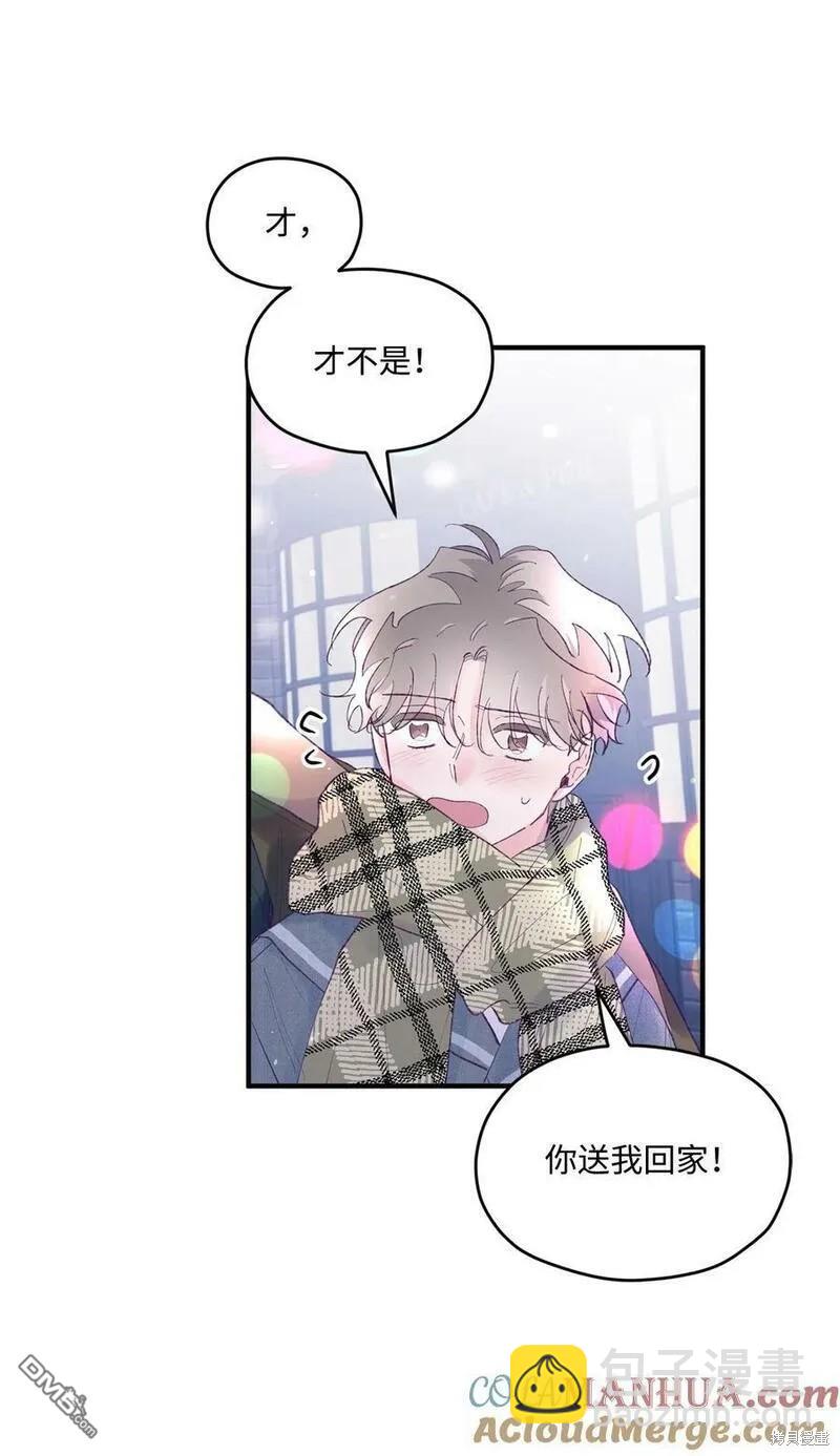 《如果要定义我们的关系的话》第44话 第10页