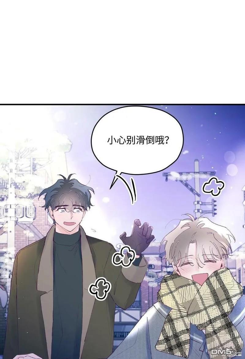《如果要定义我们的关系的话》第44话 第14页