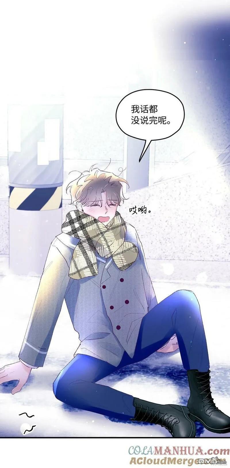 《如果要定义我们的关系的话》第44话 第16页