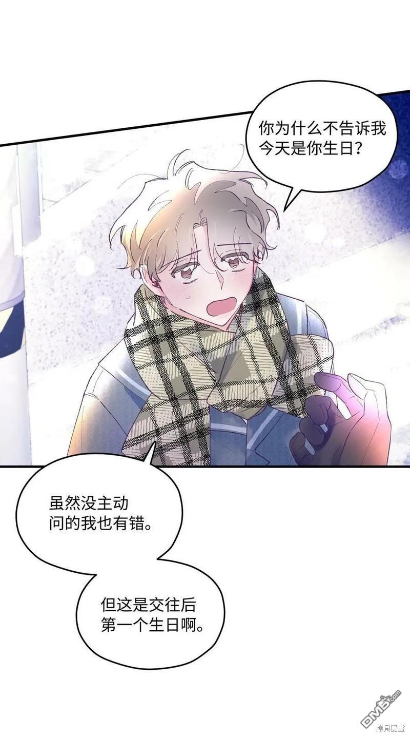 《如果要定义我们的关系的话》第44话 第20页