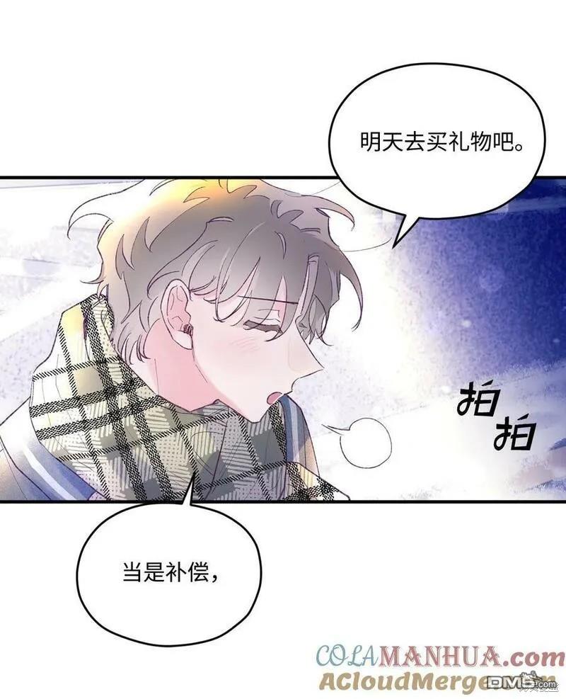 《如果要定义我们的关系的话》第44话 第22页