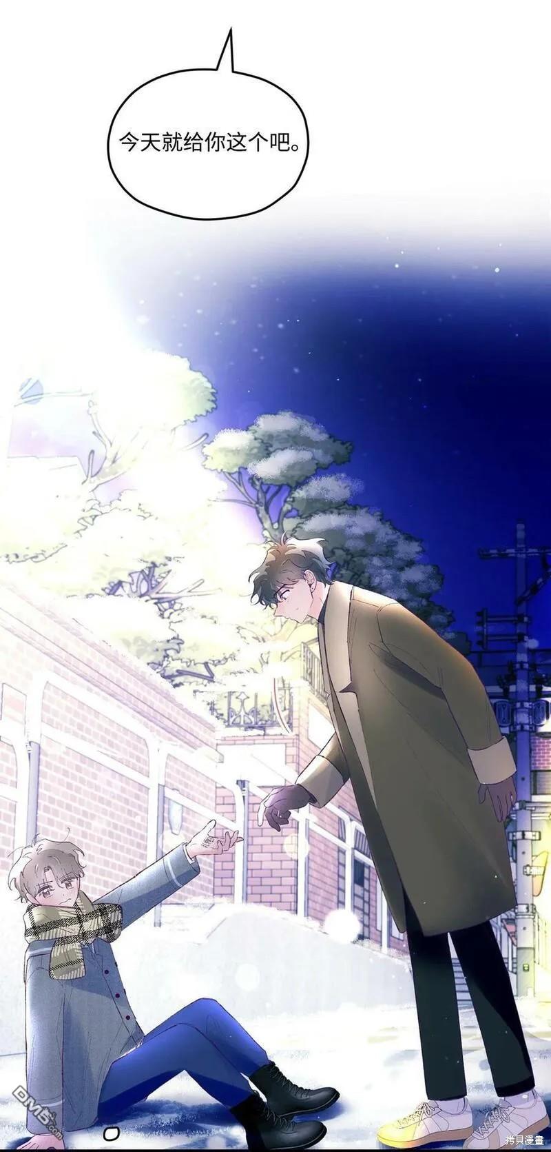 《如果要定义我们的关系的话》第44话 第24页