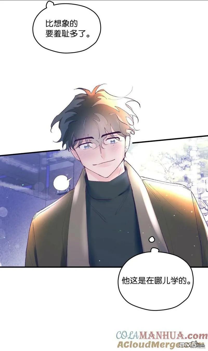 《如果要定义我们的关系的话》第44话 第25页