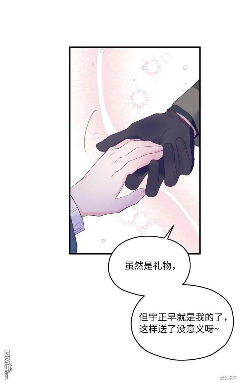 《如果要定义我们的关系的话》第44话 第26页