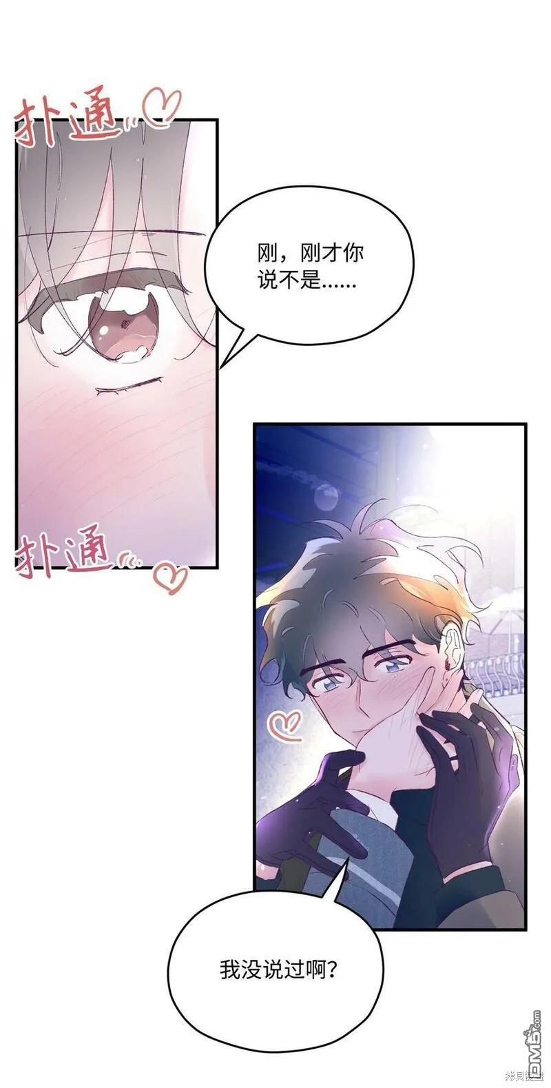 《如果要定义我们的关系的话》第44话 第30页