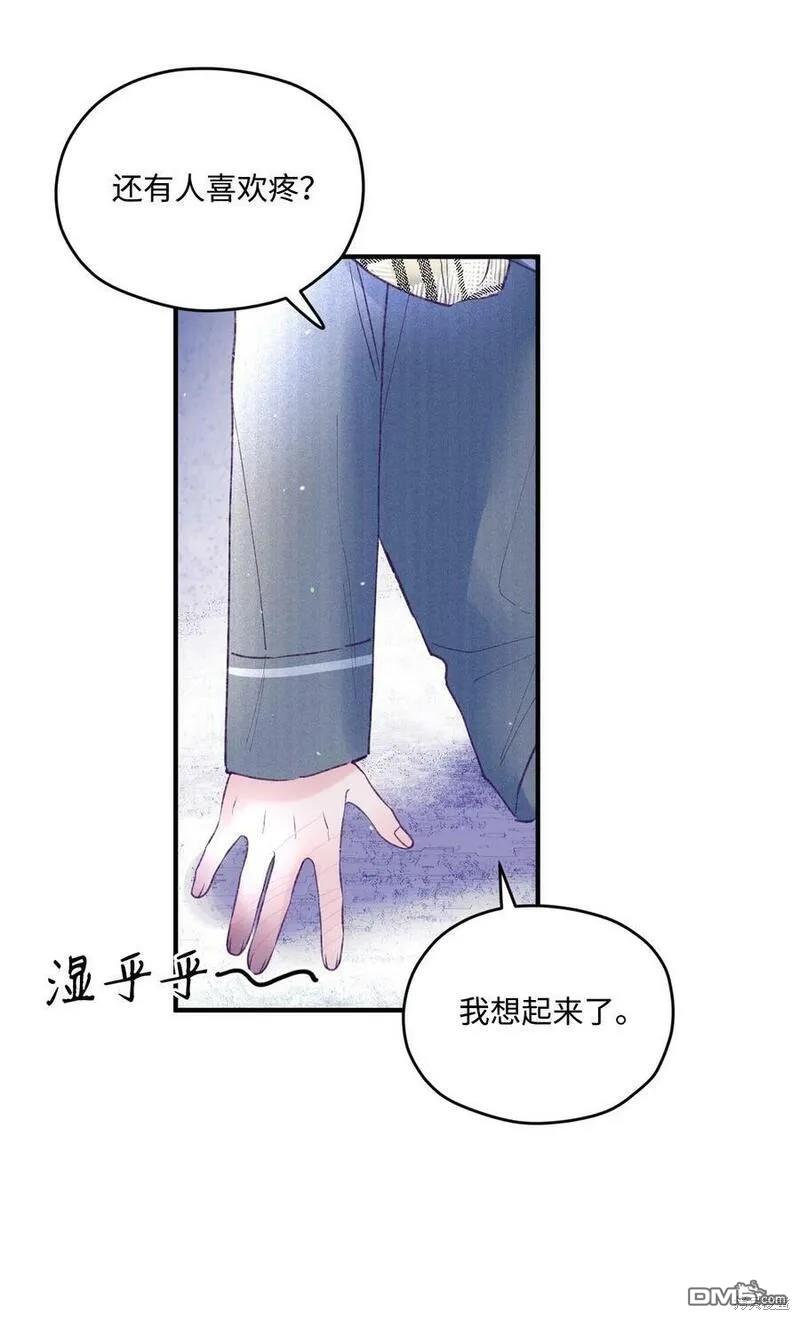 《如果要定义我们的关系的话》第44话 第33页