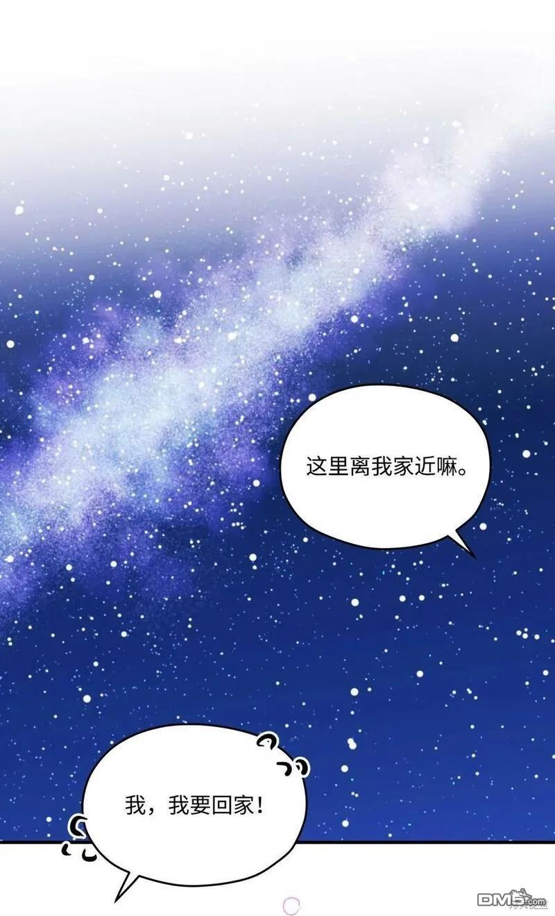 《如果要定义我们的关系的话》第44话 第35页