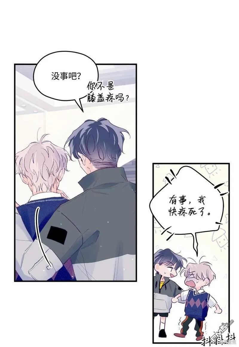 《如果要定义我们的关系的话》第44话 第41页