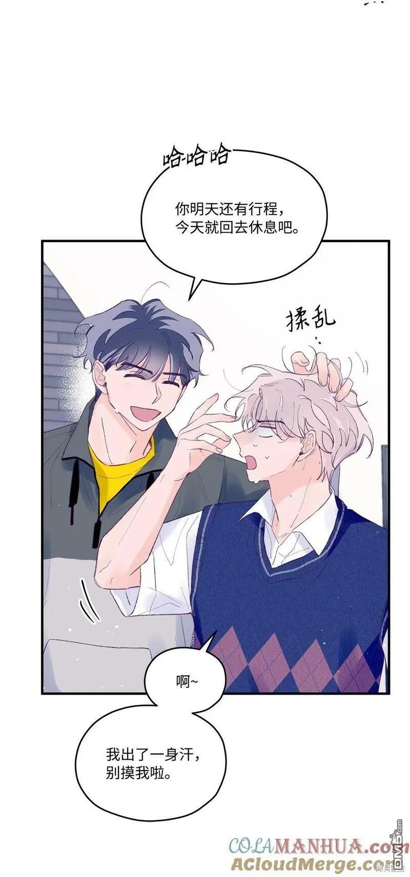 《如果要定义我们的关系的话》第44话 第42页