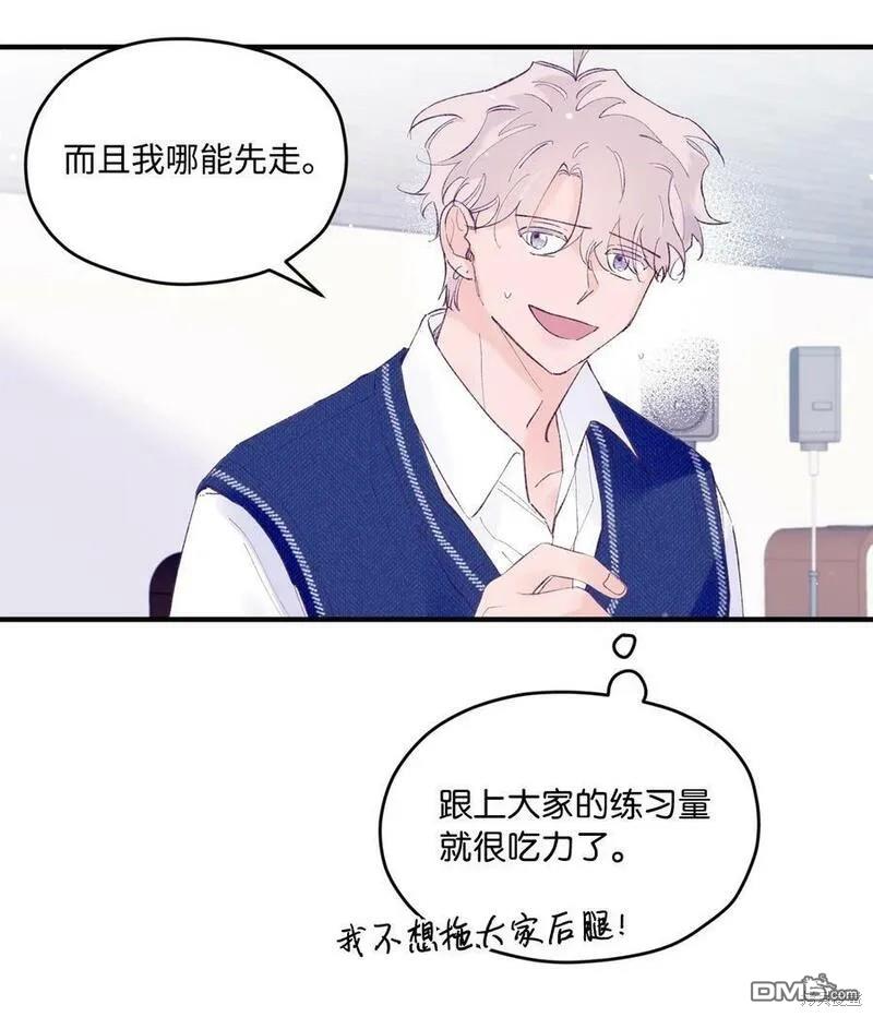 《如果要定义我们的关系的话》第44话 第43页