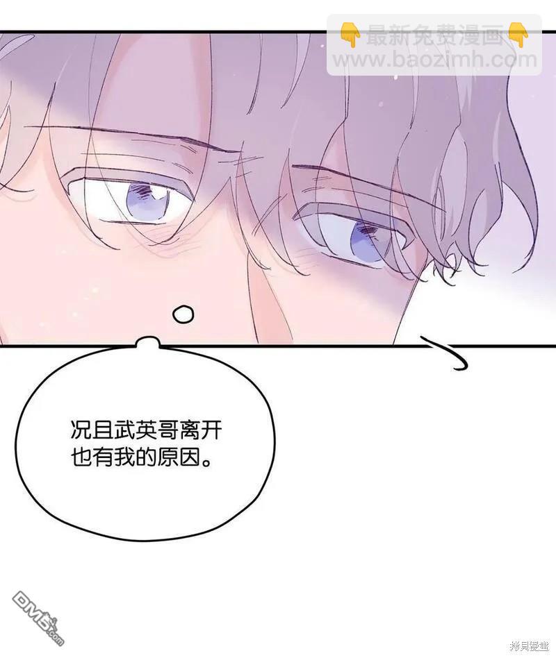 《如果要定义我们的关系的话》第44话 第44页