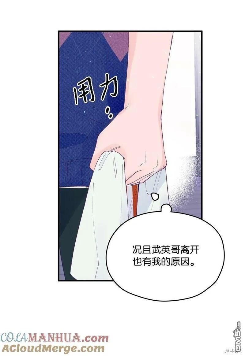 《如果要定义我们的关系的话》第44话 第45页