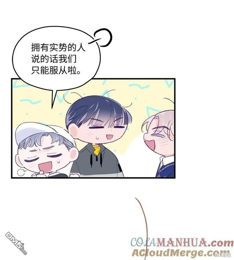 《如果要定义我们的关系的话》第44话 第48页