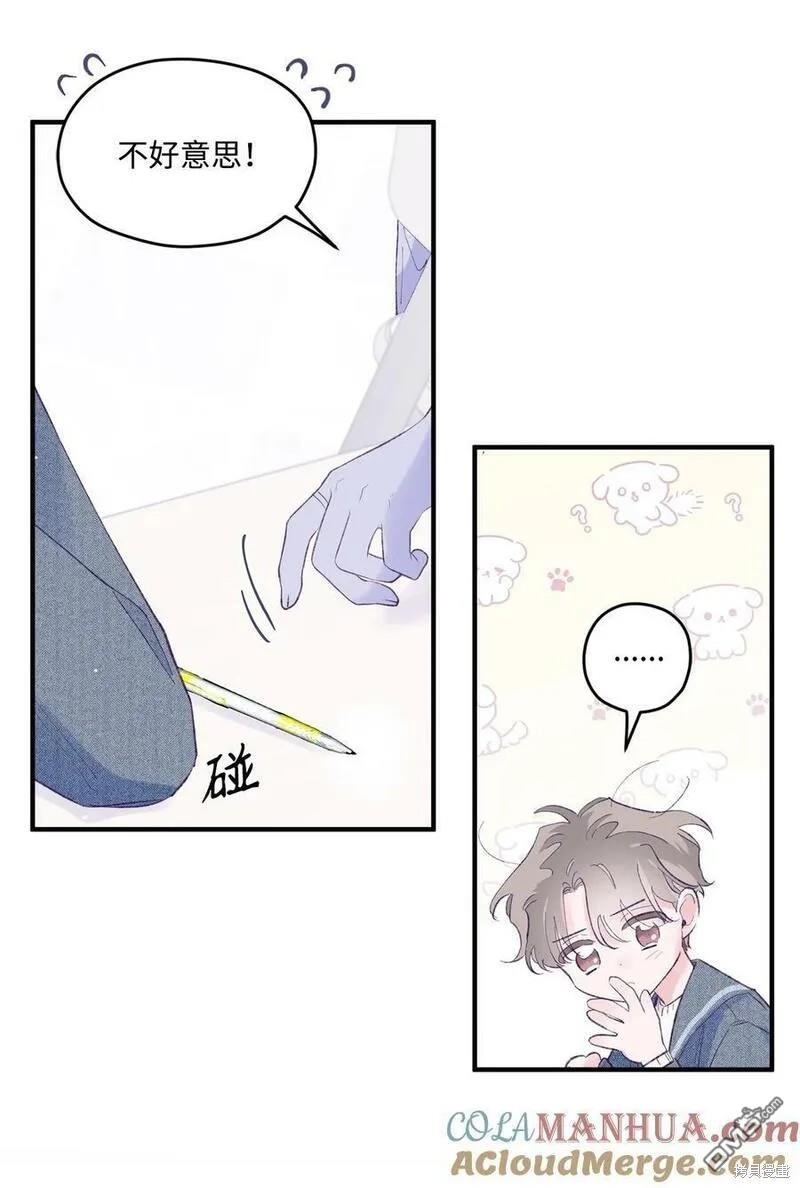 《如果要定义我们的关系的话》第44话 第4页