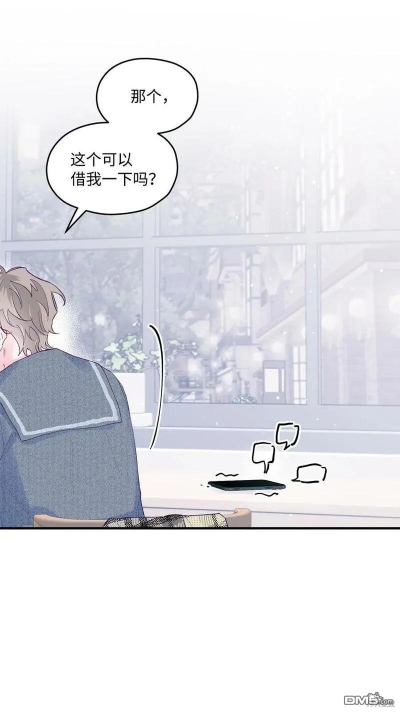 《如果要定义我们的关系的话》第44话 第5页