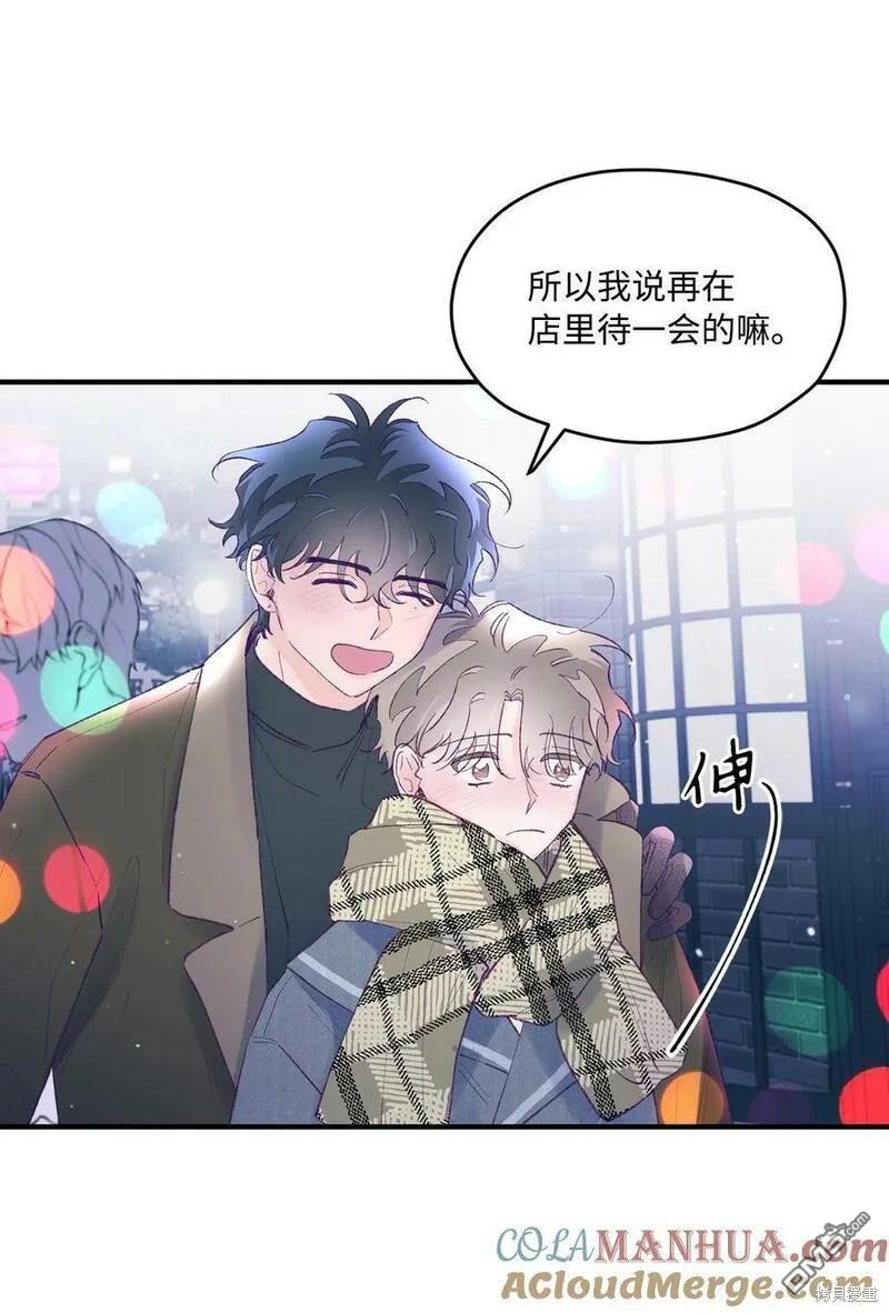 《如果要定义我们的关系的话》第44话 第7页