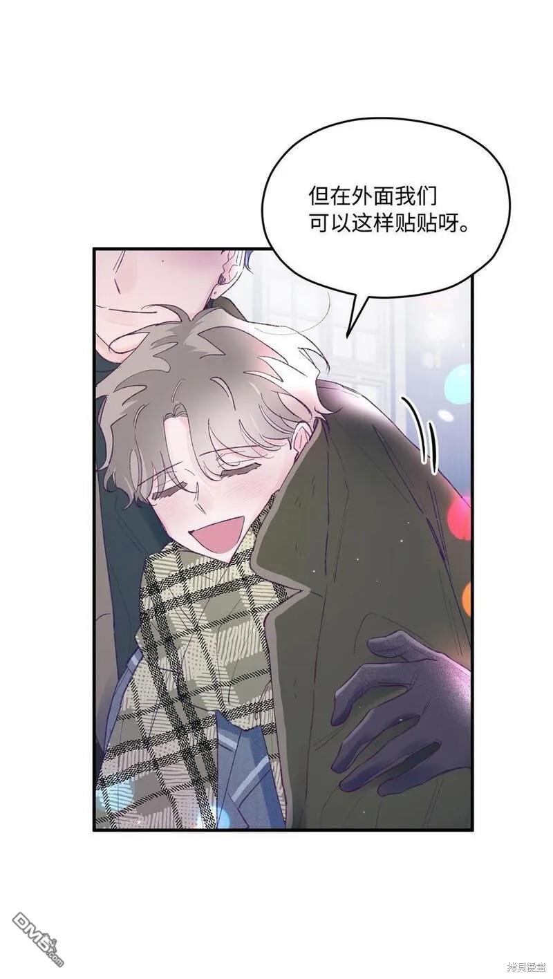 《如果要定义我们的关系的话》第44话 第8页
