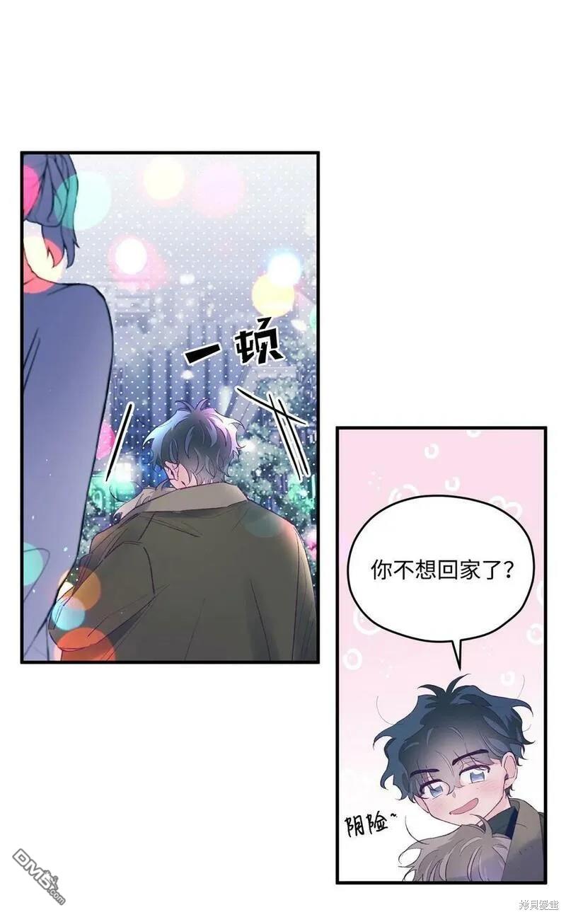 《如果要定义我们的关系的话》第44话 第9页