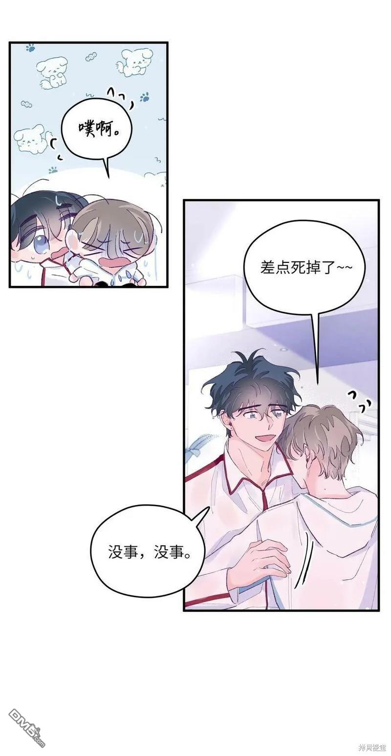 《如果要定义我们的关系的话》第46话 第13页