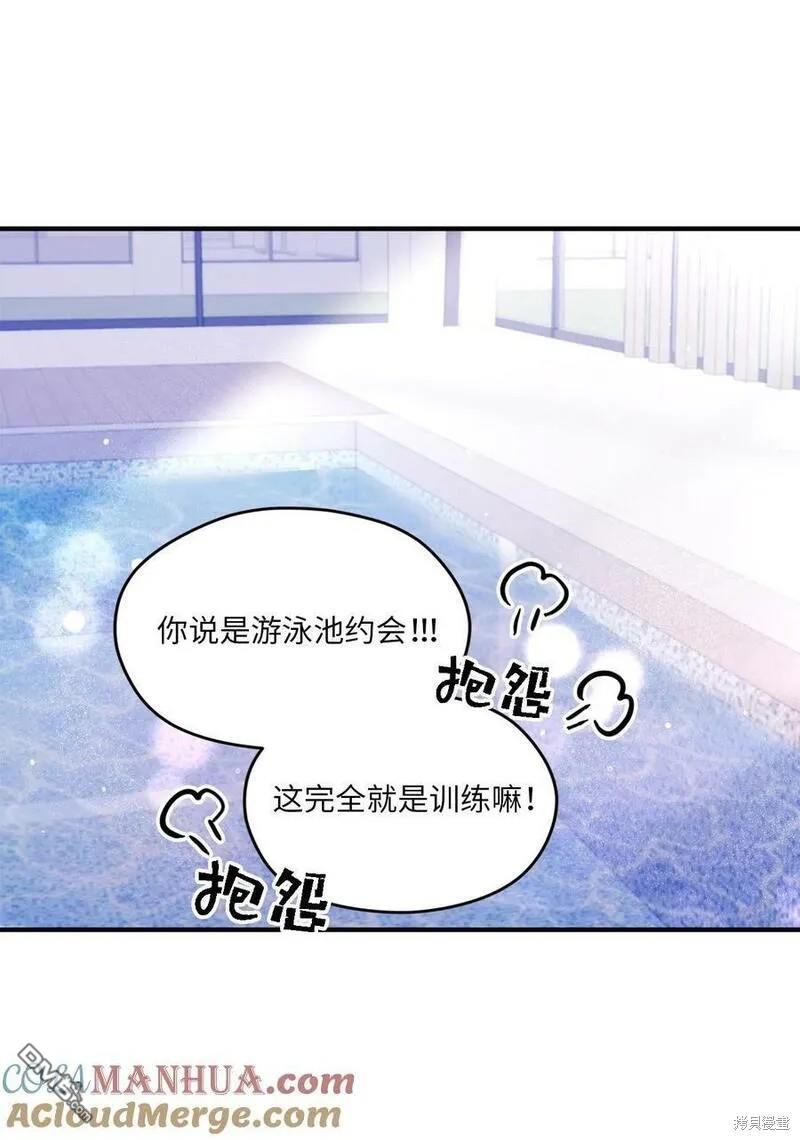 《如果要定义我们的关系的话》第46话 第21页