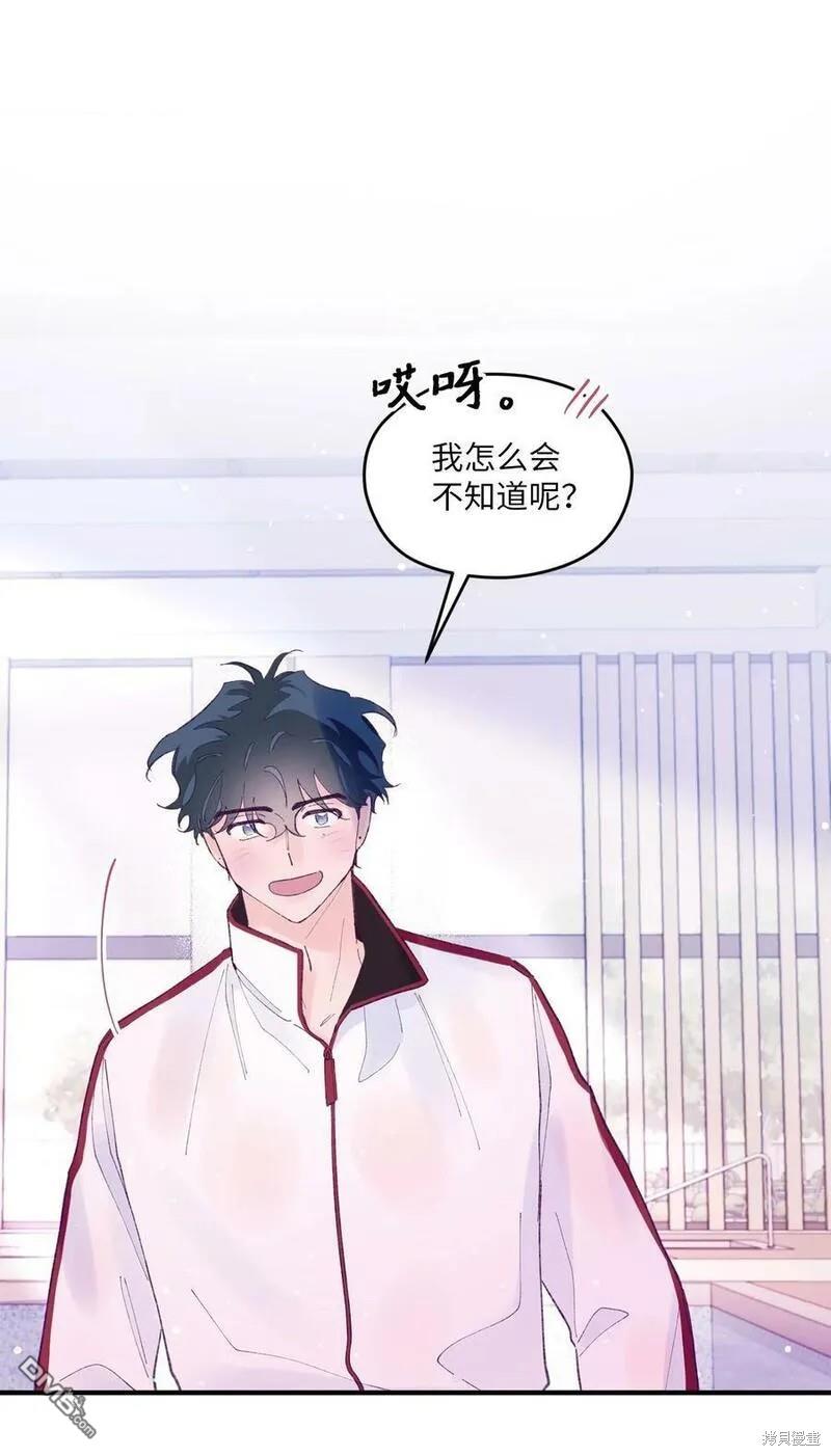 《如果要定义我们的关系的话》第46话 第23页