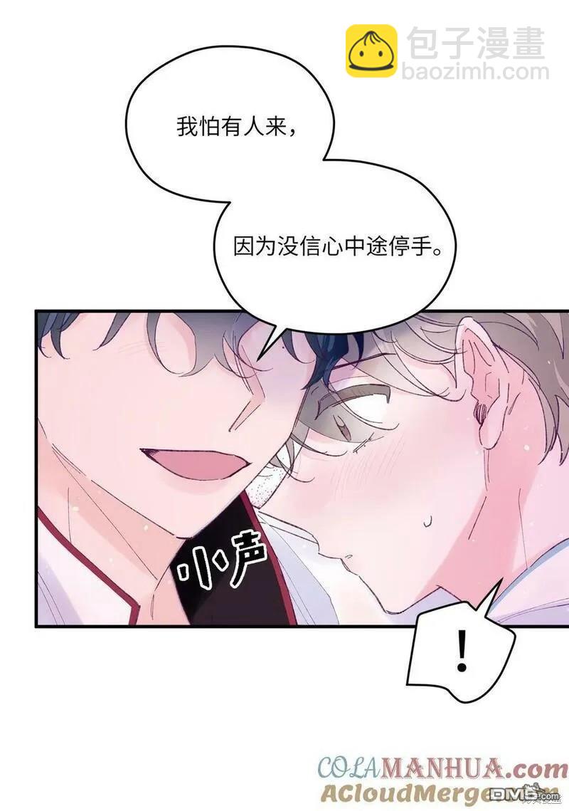 《如果要定义我们的关系的话》第46话 第24页