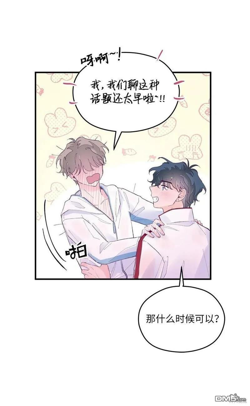 《如果要定义我们的关系的话》第46话 第25页