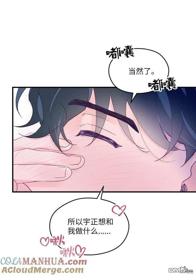 《如果要定义我们的关系的话》第46话 第27页