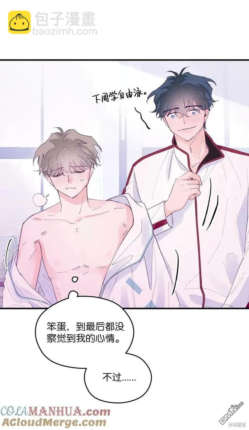 《如果要定义我们的关系的话》第46话 第3页