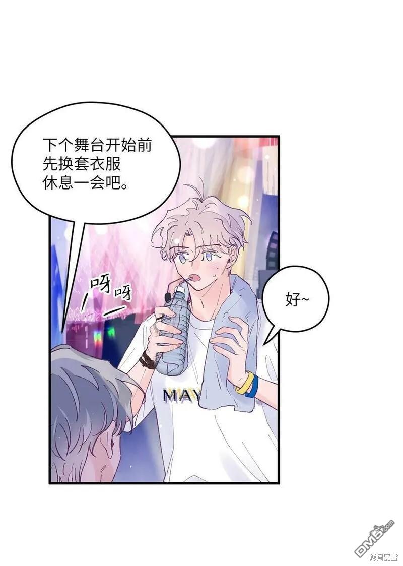 《如果要定义我们的关系的话》第46话 第41页