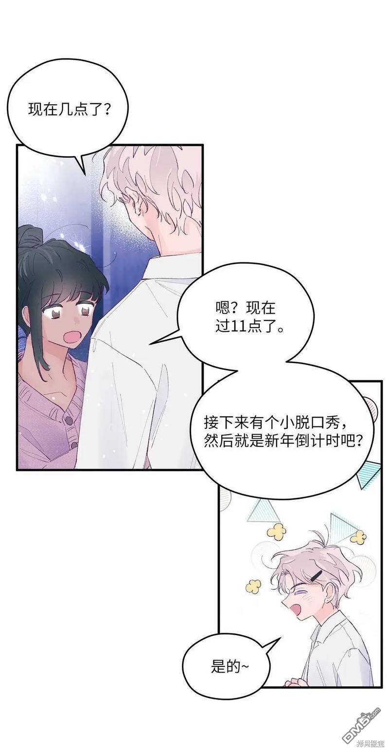 《如果要定义我们的关系的话》第46话 第43页