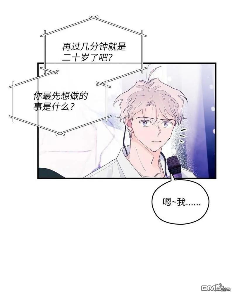 《如果要定义我们的关系的话》第46话 第47页
