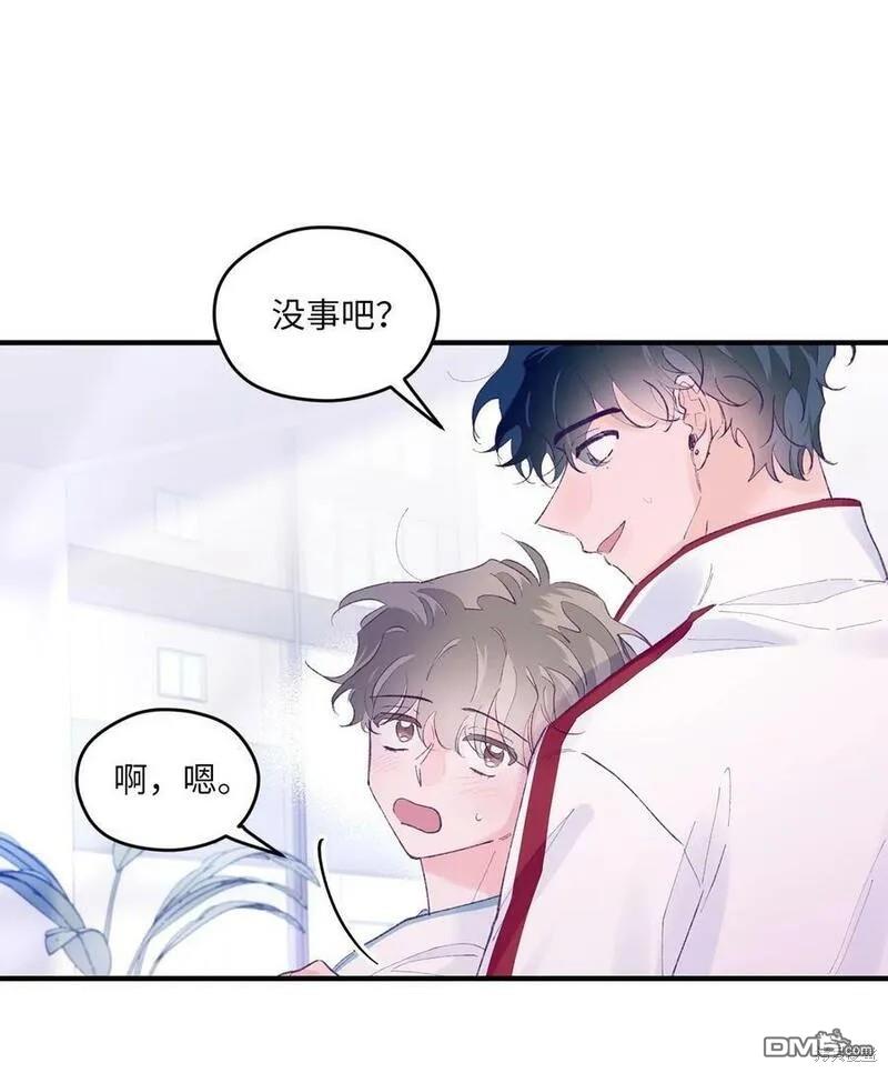 《如果要定义我们的关系的话》第46话 第8页