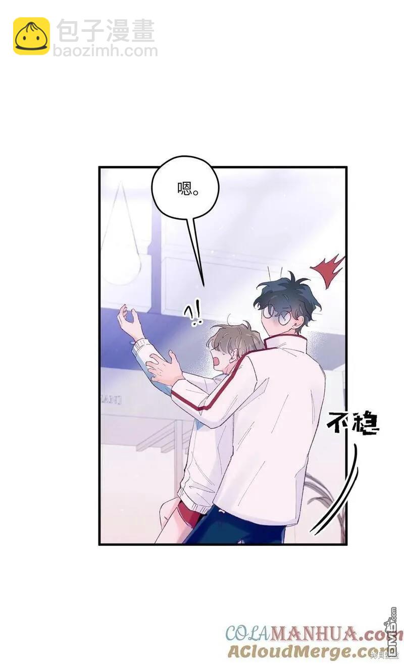 《如果要定义我们的关系的话》第46话 第9页