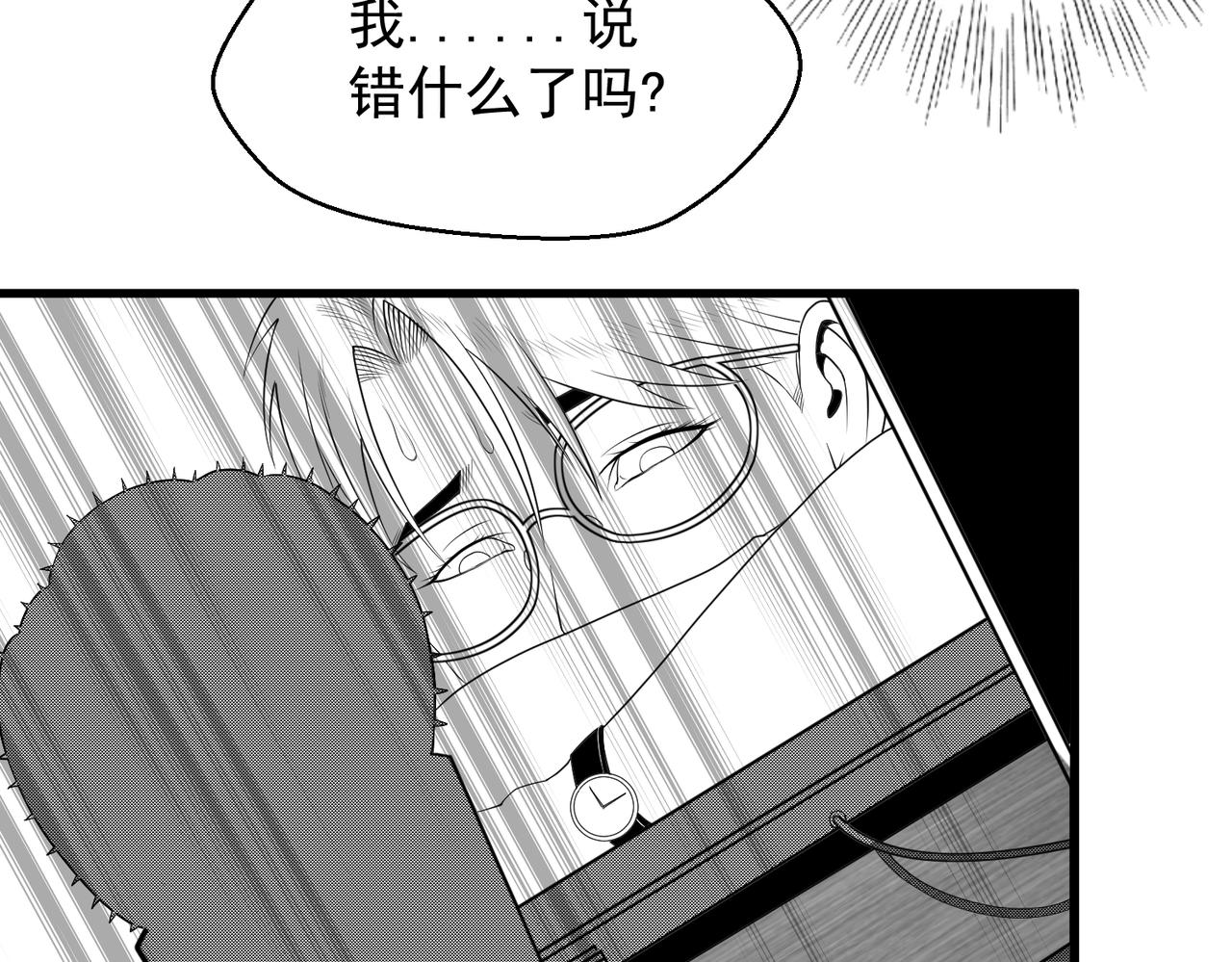 《九樽(噬血残阳)》第三话 一发入魂! 第25页