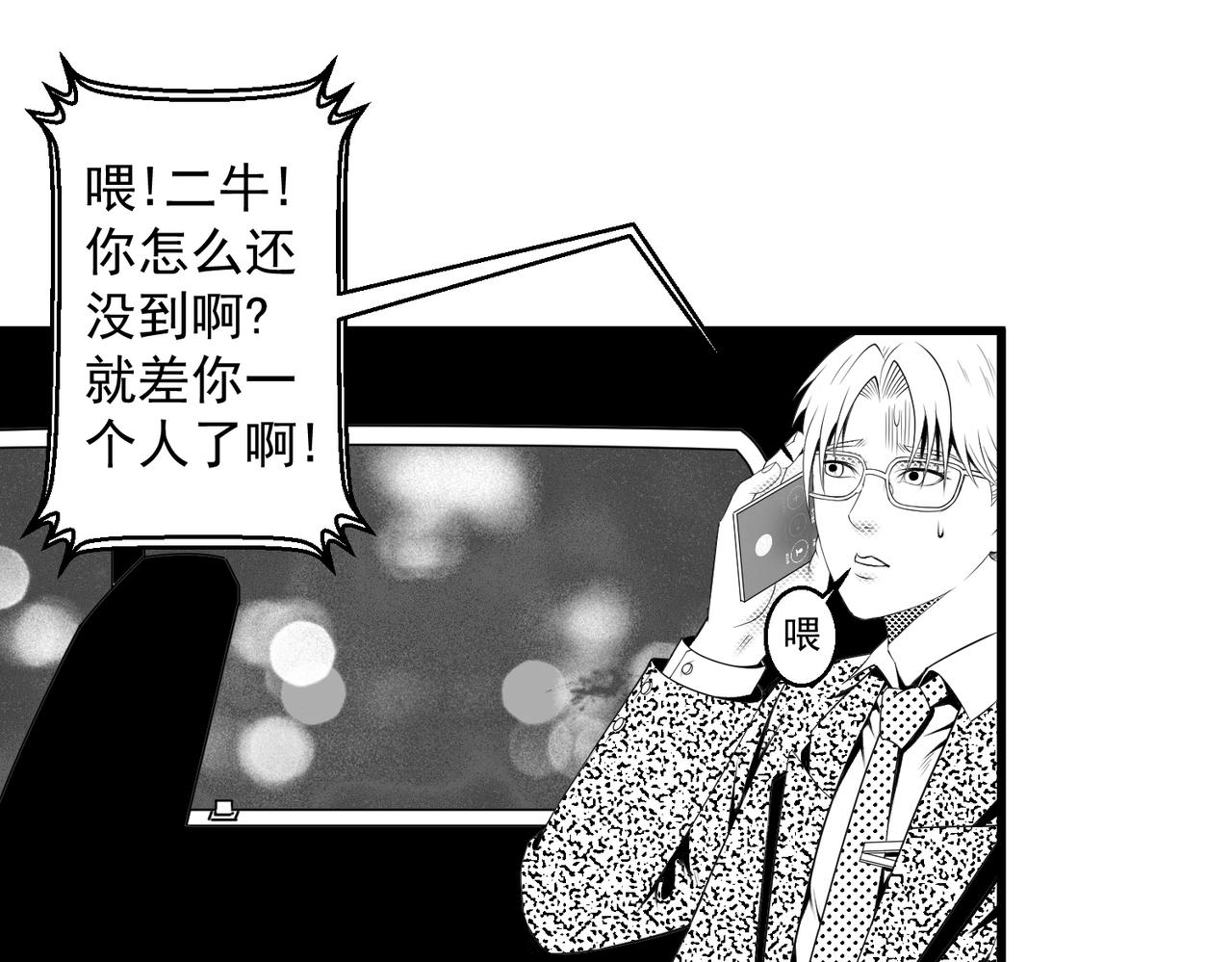 《九樽(噬血残阳)》第三话 一发入魂! 第37页