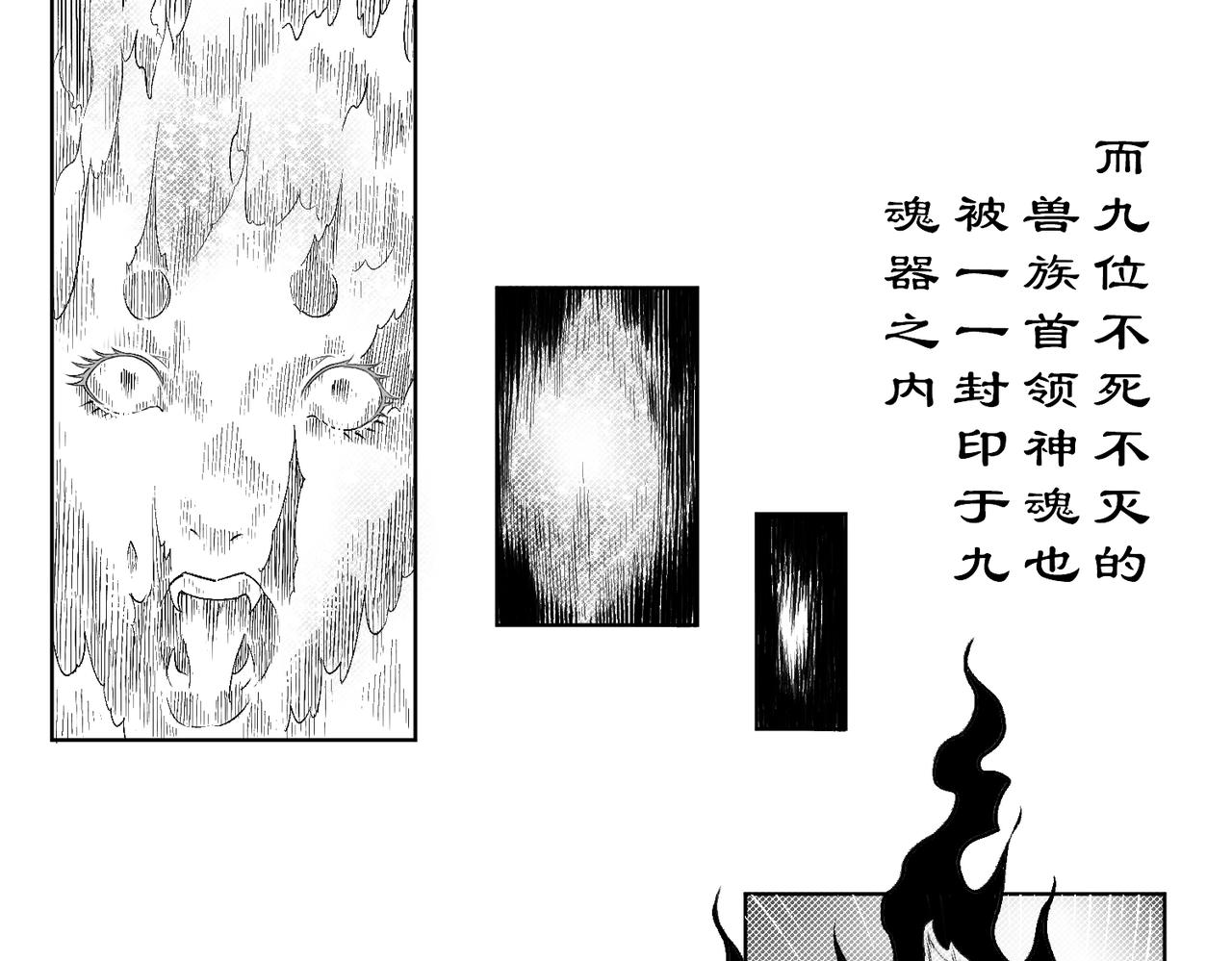 《九樽(噬血残阳)》第二话 前世与今生? 第12页