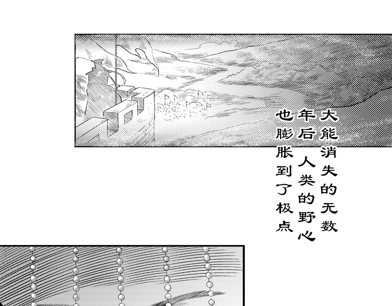 《九樽(噬血残阳)》第二话 前世与今生? 第16页