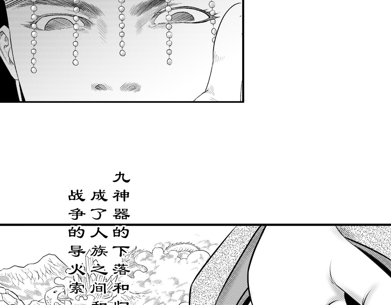 《九樽(噬血残阳)》第二话 前世与今生? 第17页