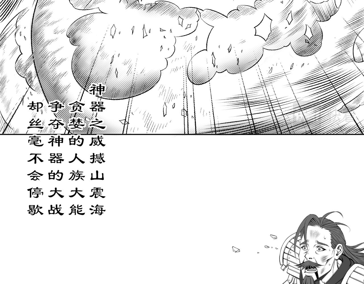 《九樽(噬血残阳)》第二话 前世与今生? 第24页
