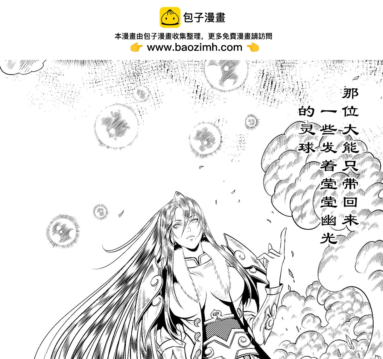 《九樽(噬血残阳)》第二话 前世与今生? 第2页