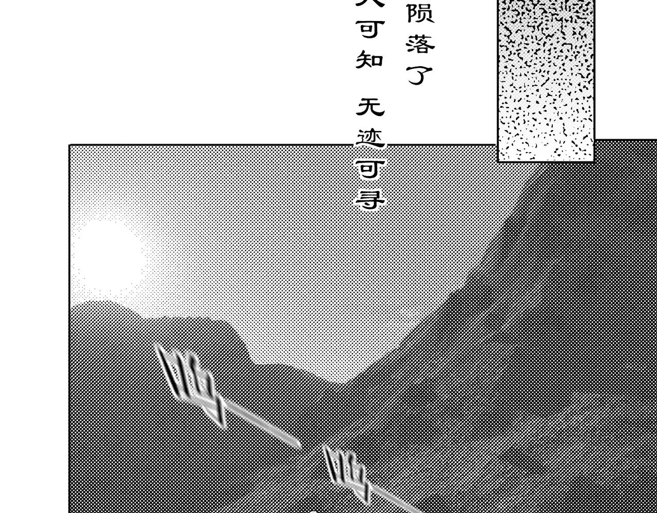 《九樽(噬血残阳)》第二话 前世与今生? 第34页